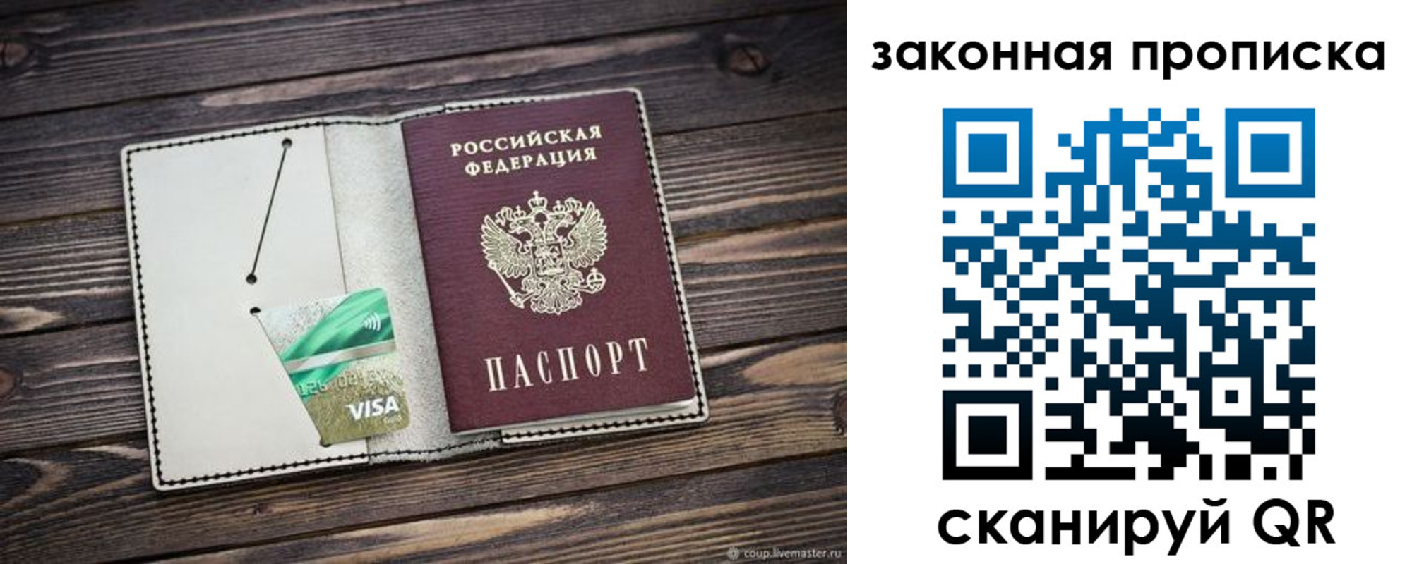 прописка для работы в Волгодонске
